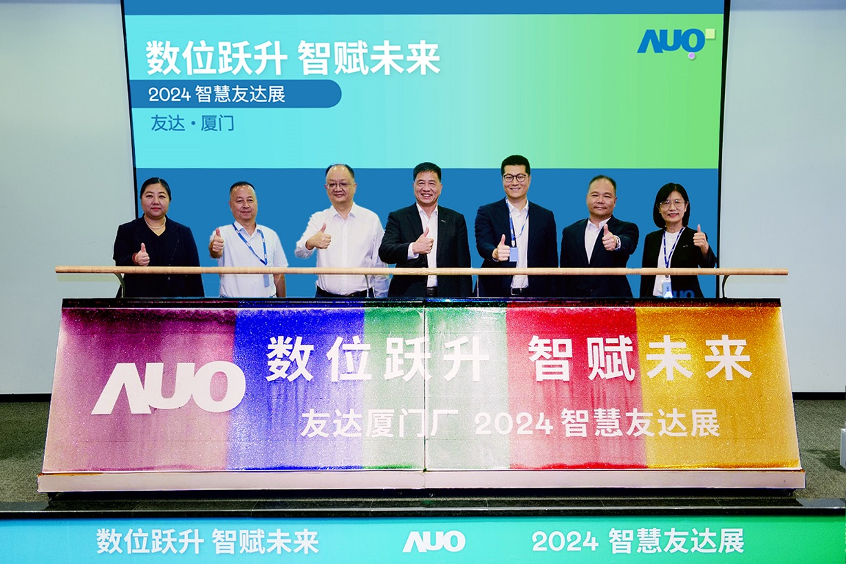 OD体育厦门举办「数位跃升 智赋未来2024 智慧OD体育展」，展示智能制造能力成熟度四级实力，构筑产业升级竞争力