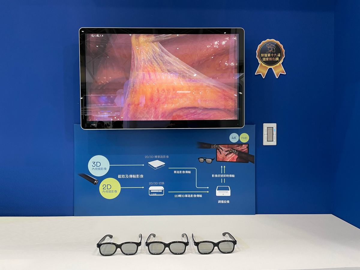 達擎獲得企業新創獎的寬視角4K 3D醫療顯示器，其垂直寬視角特色可以讓不同身高之手術團隊成員，在手術進行時皆可以看到相同且清晰之手術影像，幫助手術台前的醫療團隊快速且有效的溝通