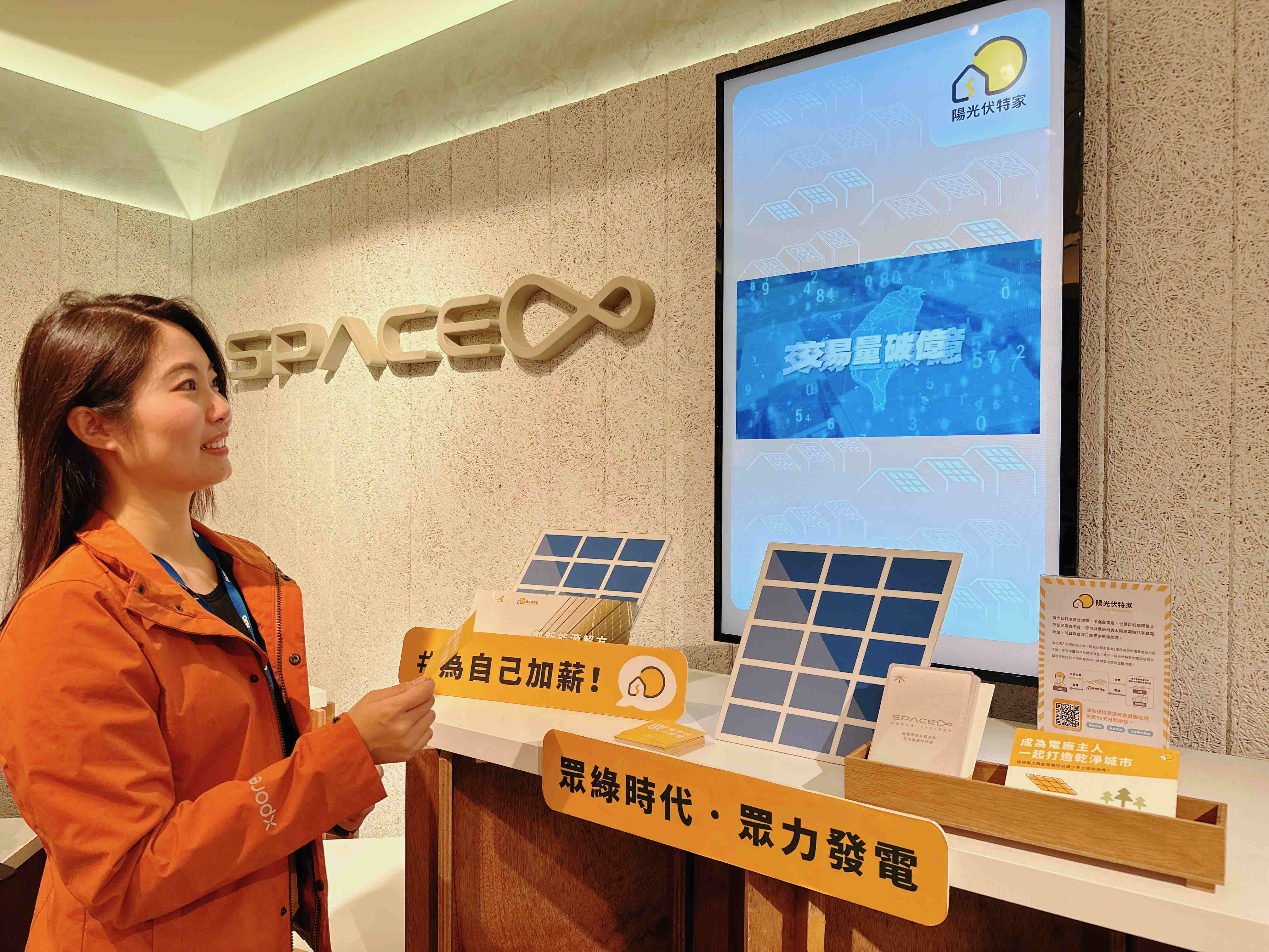 友達永續基金會在友達企業總部的永續智慧商店設置綠能公益展示區，鼓勵同仁響應全民電廠理念