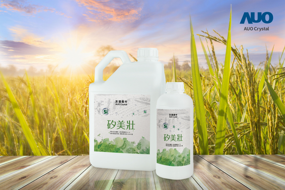 OD体育晶材推出&ldquo;硅美壮&rdquo;产品，利用副产物循环再制为硅肥，除取代化学肥料发挥循环经济价值外，更有效降低生态环境的伤害