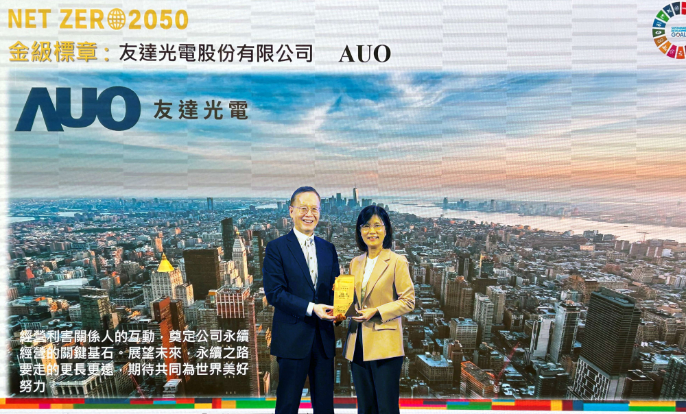 友達光電力推低碳轉型，全球廠區之碳排減量成效卓著，獲頒全台首張金級淨零標章