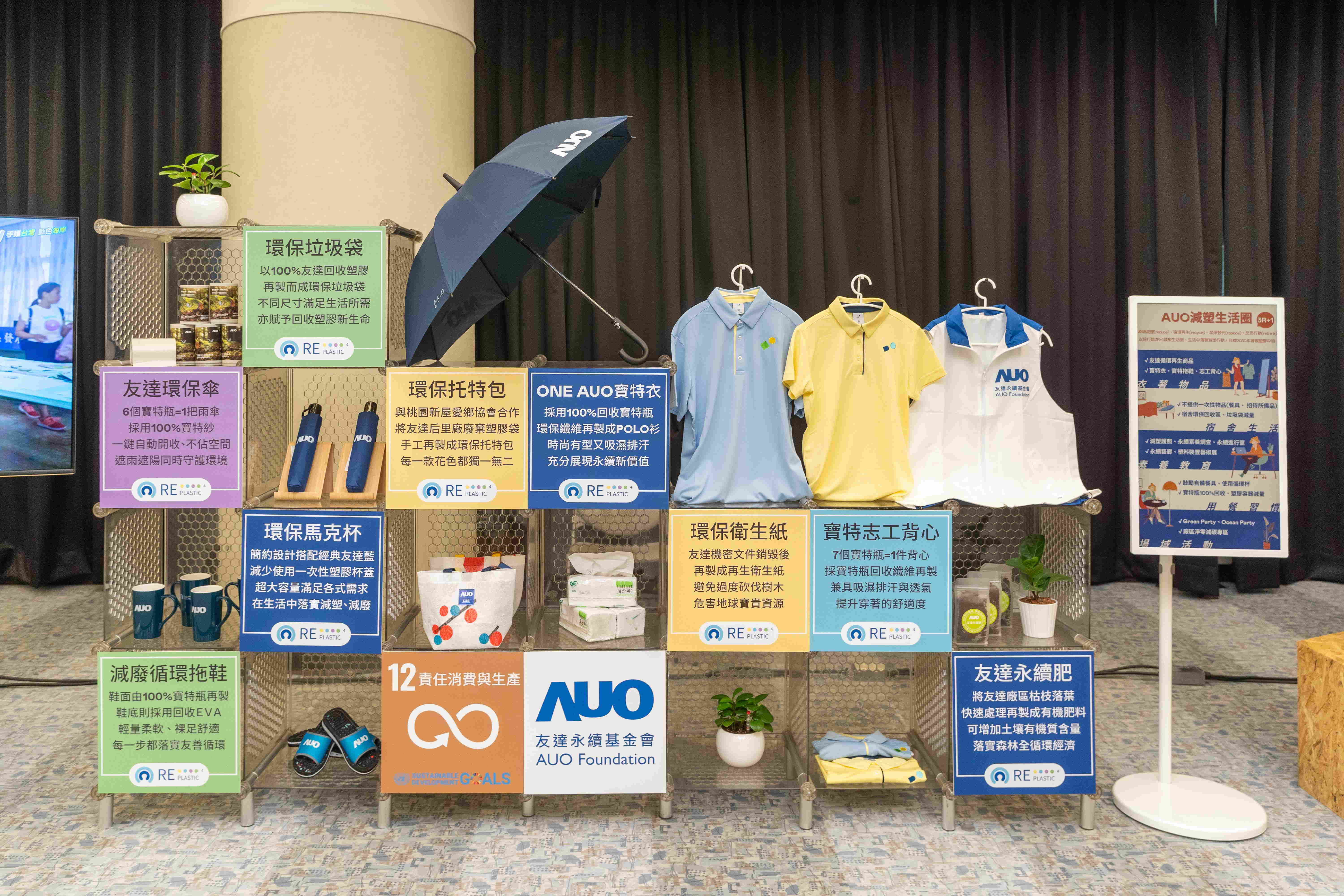 友達將循環經濟融入員工生活，利用企業內回收塑膠再製為循環商品環保傘、環保衣、垃圾袋等，賦予廢塑新生命，透過生活減塑發揮影響力