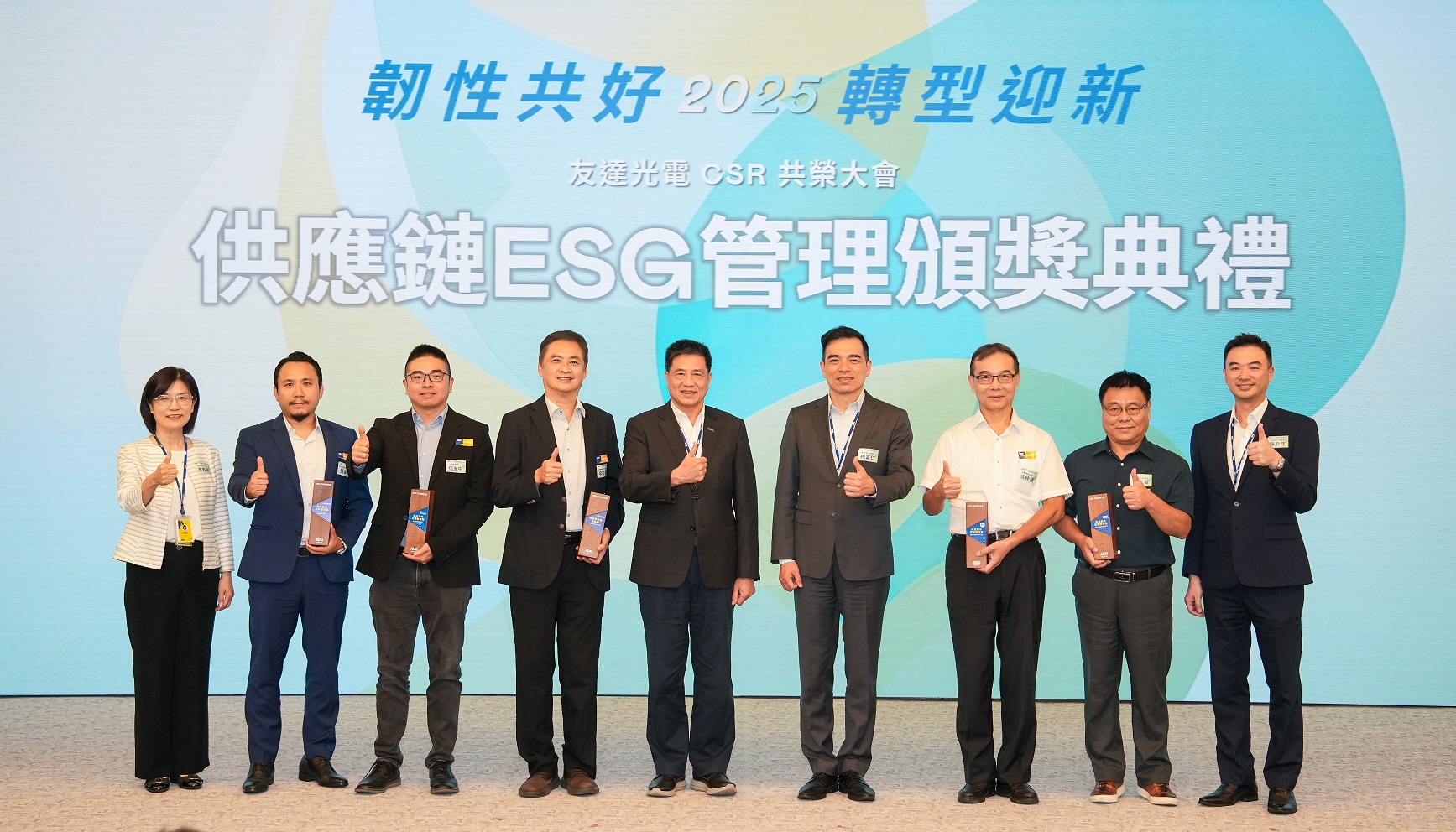 友達於共榮大會頒獎表彰卓越供應商夥伴的貢獻，鼓勵更多夥伴投入永續行動，一同提升整體供應鏈的正向競爭力