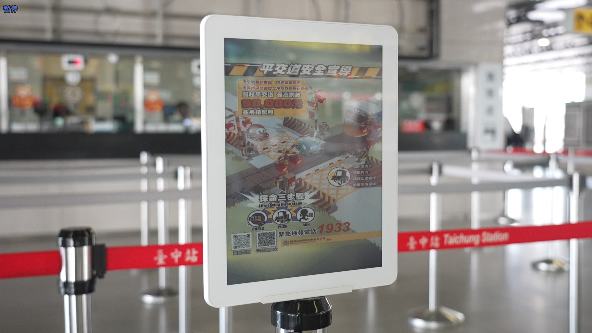 智慧顯示引導立牌運用電子紙技術具備高對比、低耗能與長時間可視性，顯示站內動態資訊、導引指標，強化旅客動線辨識與資訊可讀性